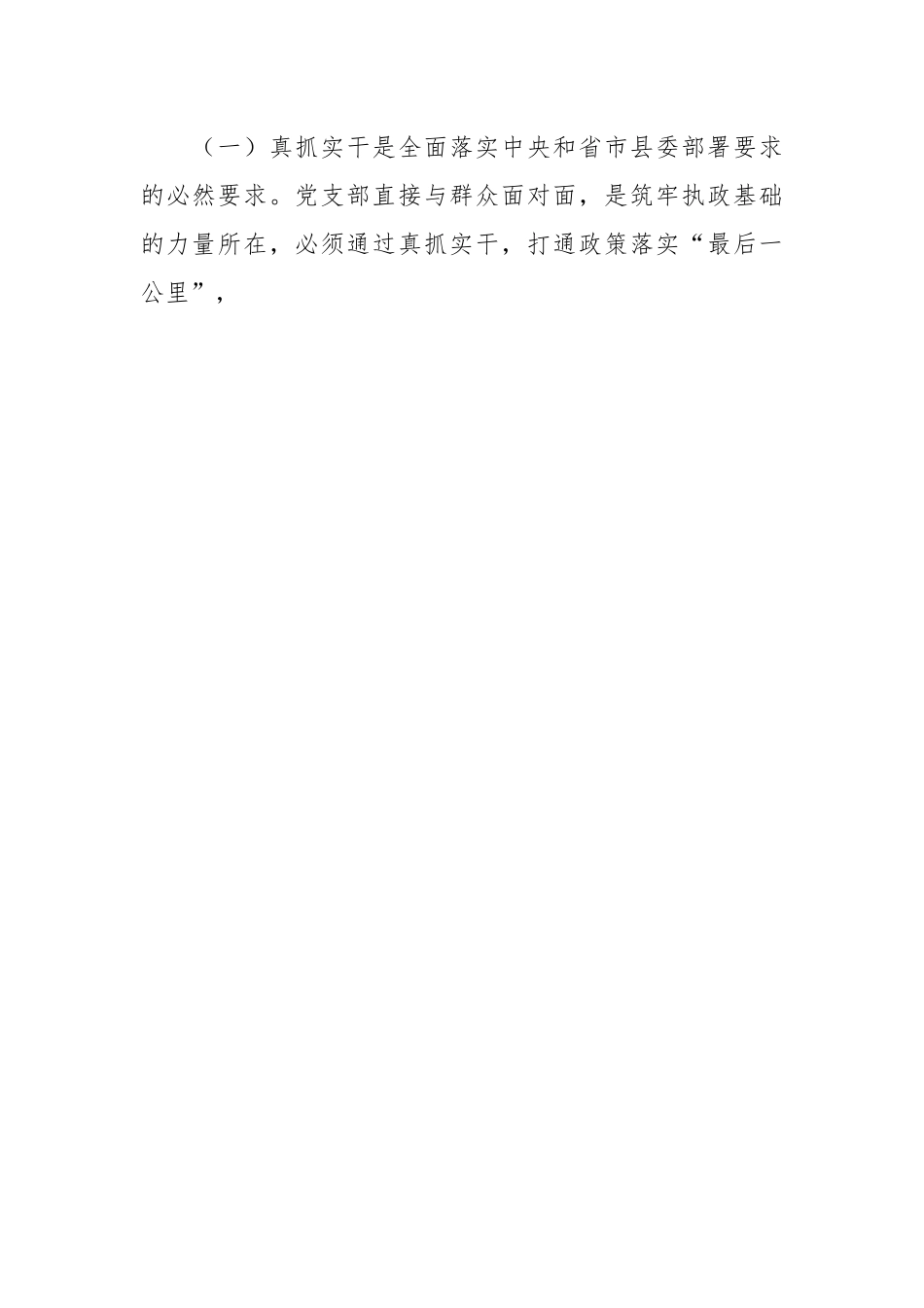 解放思想 真抓实干主题党课讲稿.docx_第2页