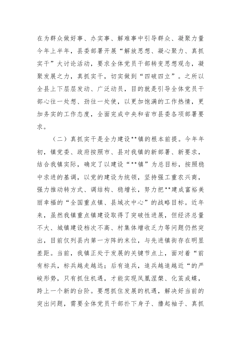 解放思想 真抓实干主题党课讲稿.docx_第3页