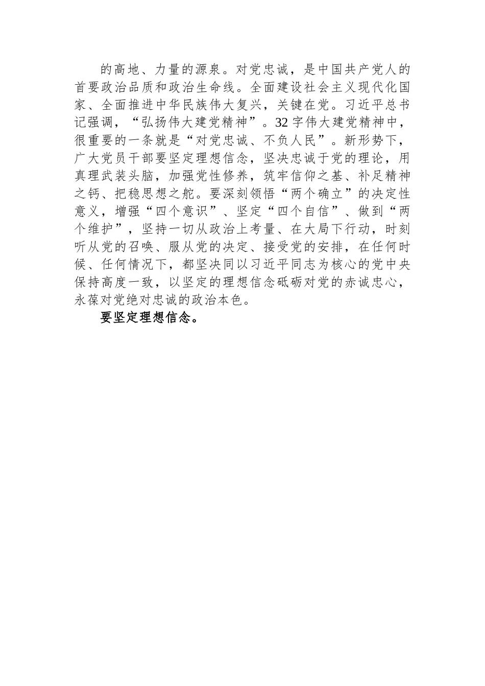 党课：深学笃行新思想+青春建功新时代.docx_第2页
