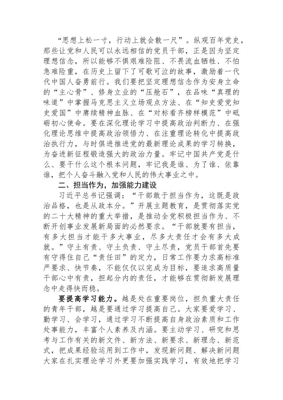 党课：深学笃行新思想+青春建功新时代.docx_第3页