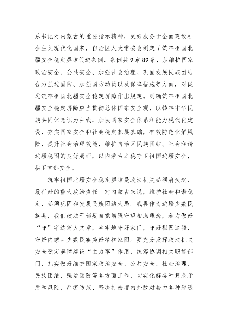 党课讲稿：把筑牢祖国北疆安全稳定屏障建设的坚不可摧.docx_第3页