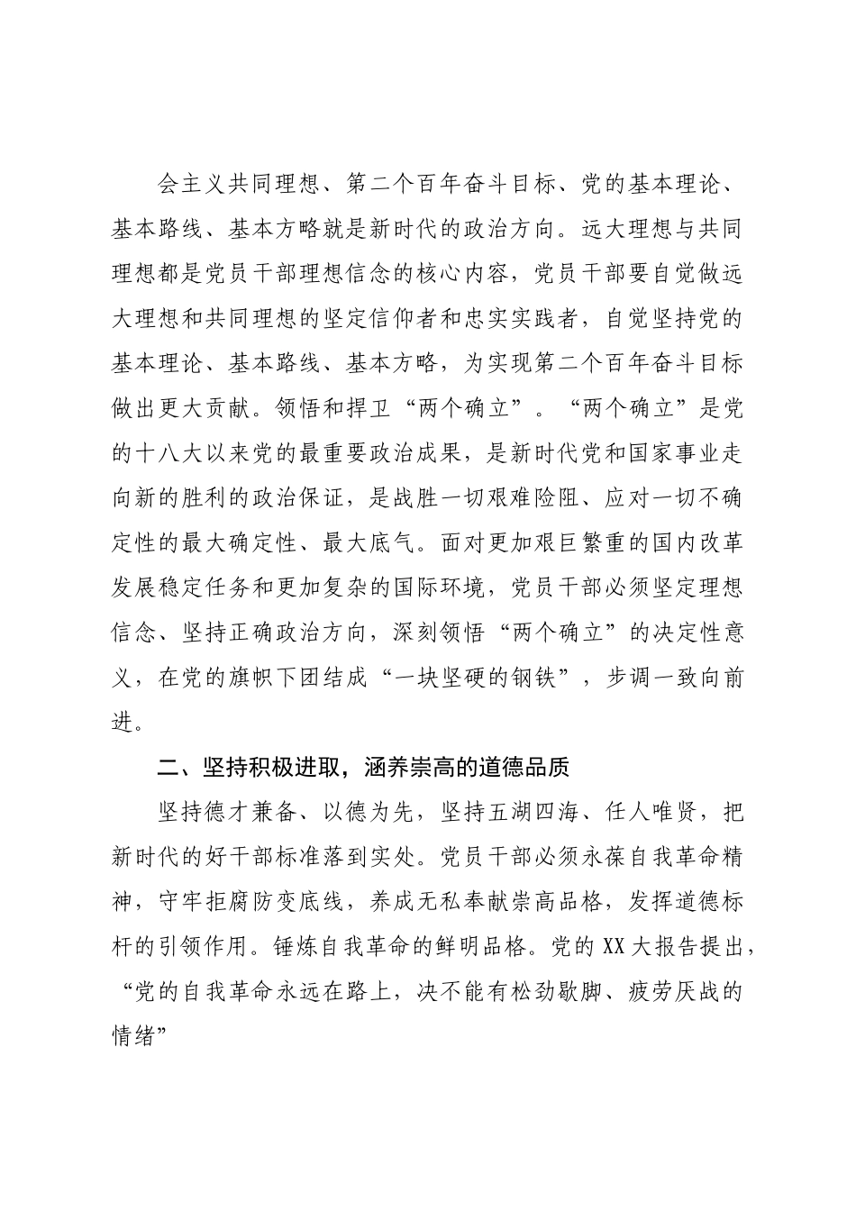 党课：打造政治过硬具备领导现代化建设能力的干部队伍.doc_第3页