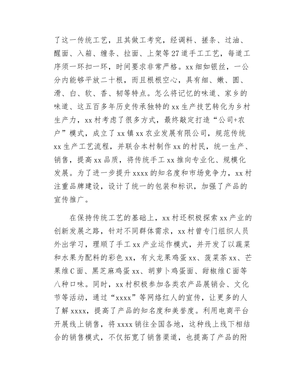 xx村抓党建促集体经济发展经验介绍.docx_第2页
