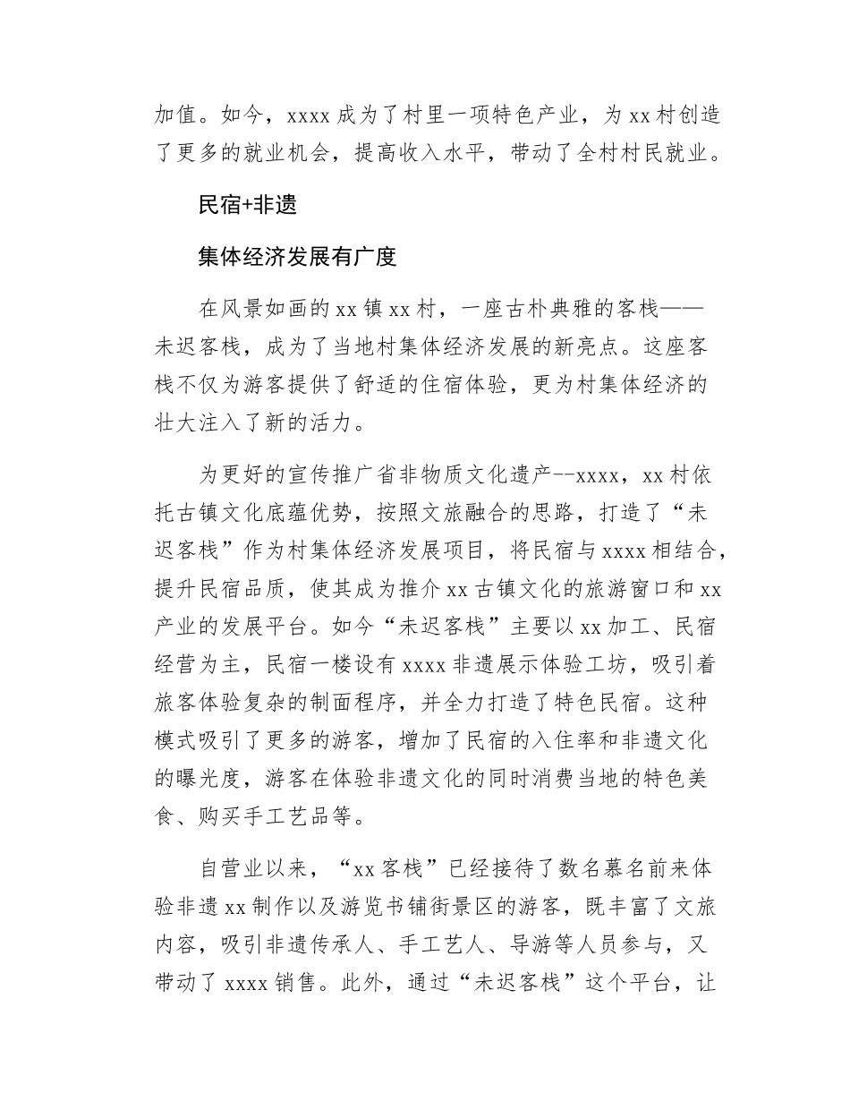xx村抓党建促集体经济发展经验介绍.docx_第3页