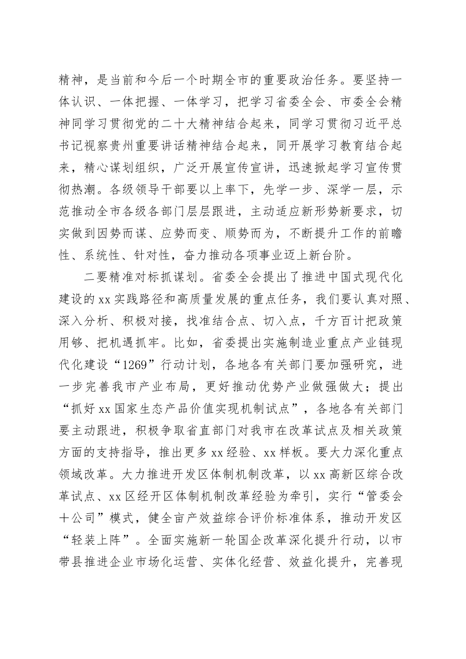 在2025年市委全体会议上的主持讲话.docx_第2页