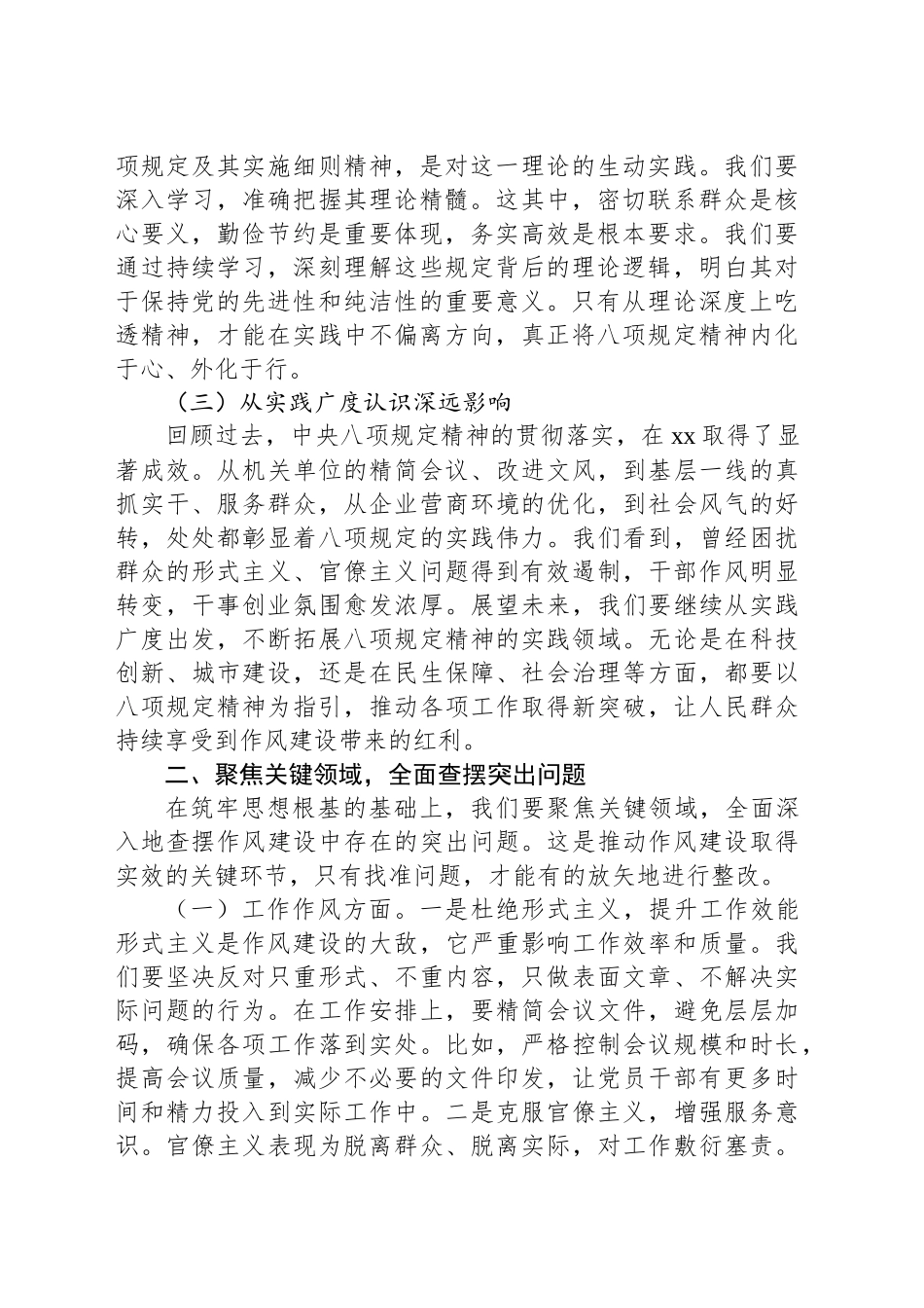 在深入贯彻作风建设专题教育精神专题会上的讲话.docx_第2页