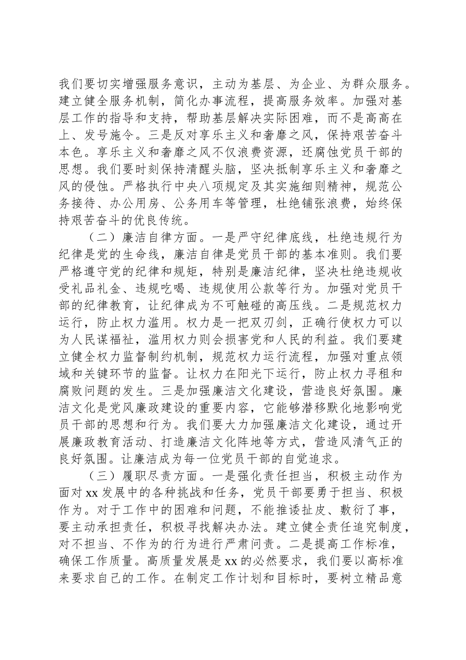 在深入贯彻作风建设专题教育精神专题会上的讲话.docx_第3页