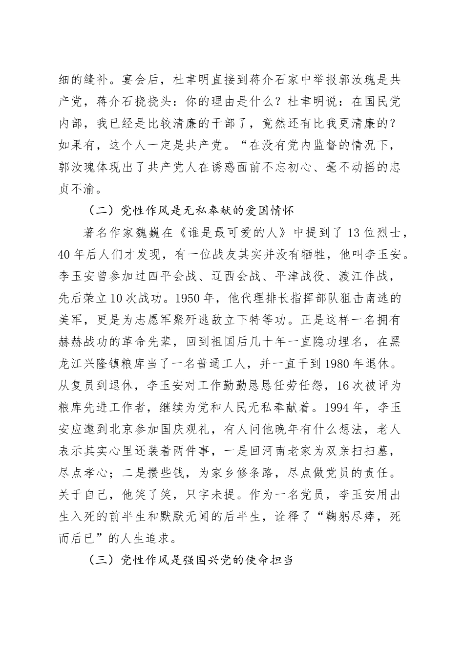 党课讲稿：坚定从严治党，做新时代的奋斗者.docx_第2页
