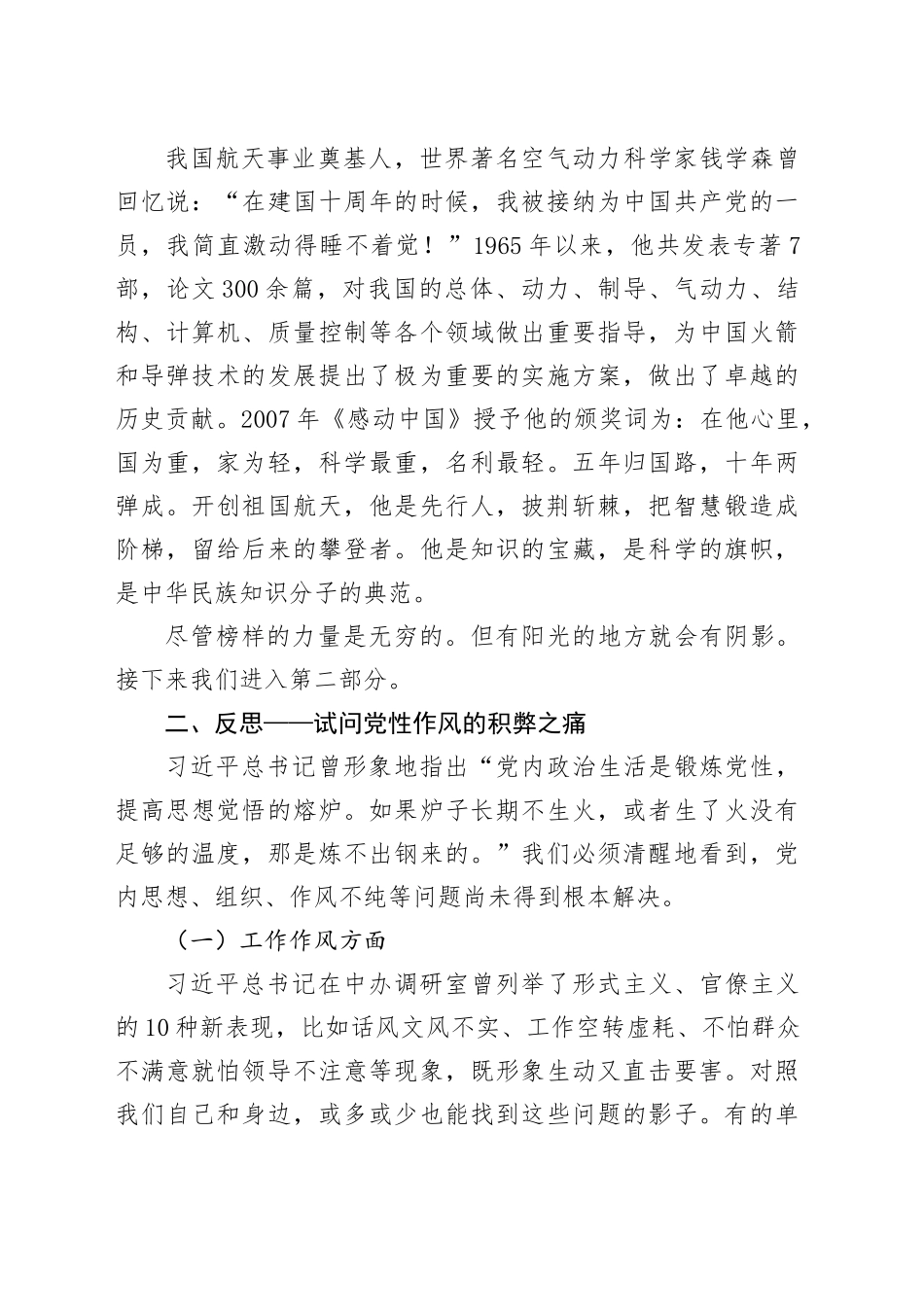 党课讲稿：坚定从严治党，做新时代的奋斗者.docx_第3页