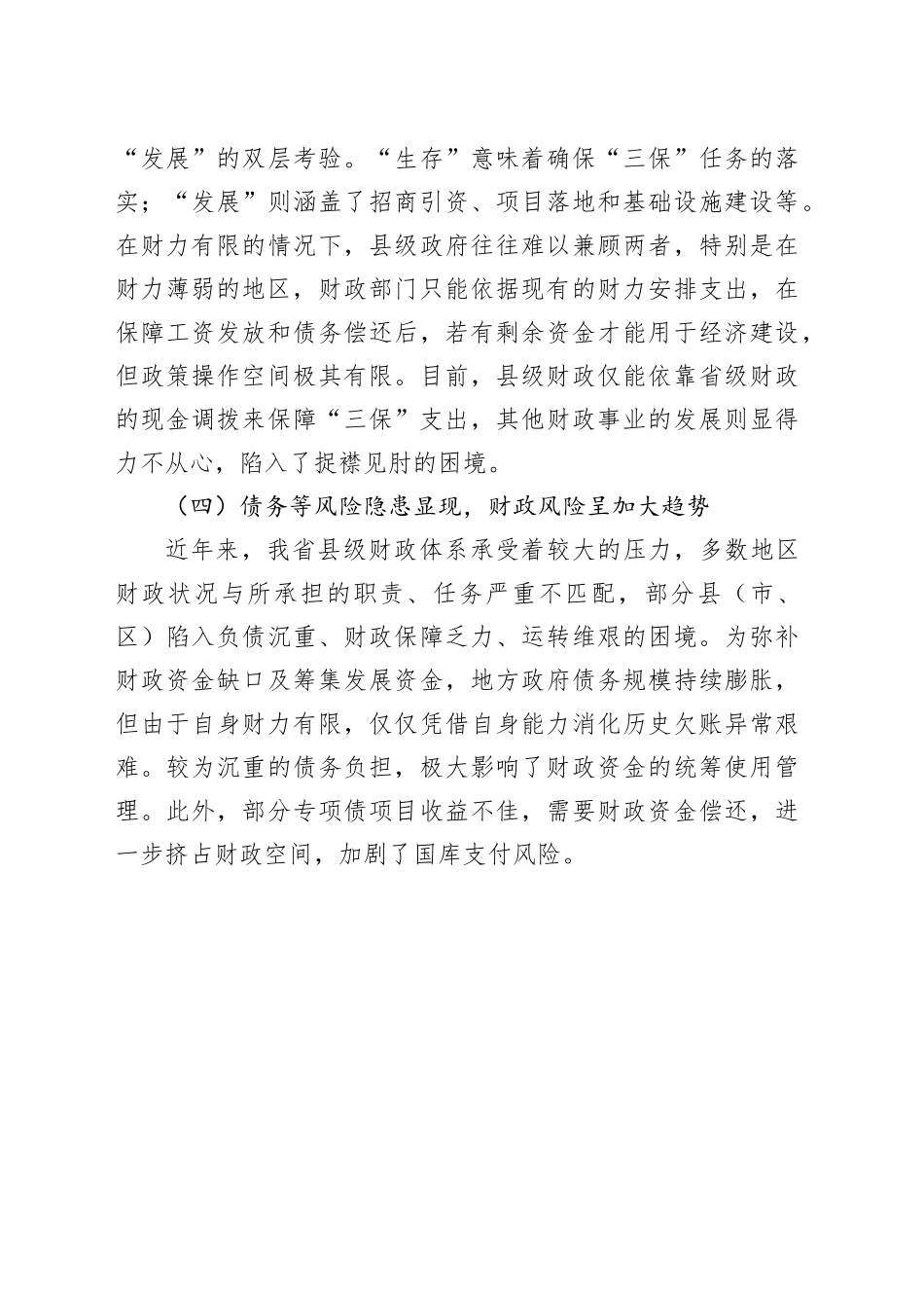 我省县级财政运行困境发言材料.docx_第3页