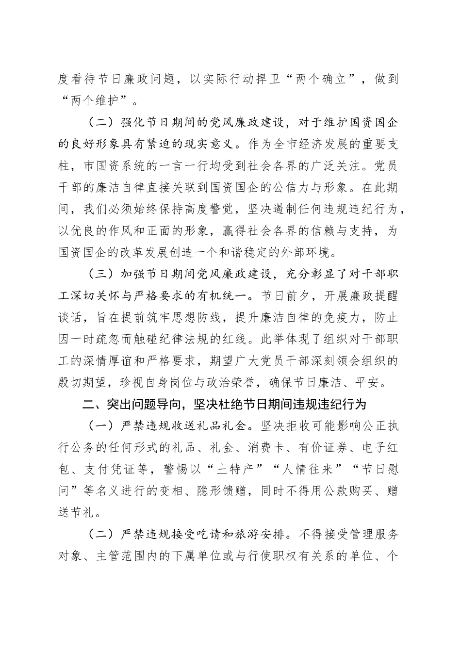 市国资委党委书记2025年第二季度“五一”假前廉政提醒谈话会讲话.docx_第2页