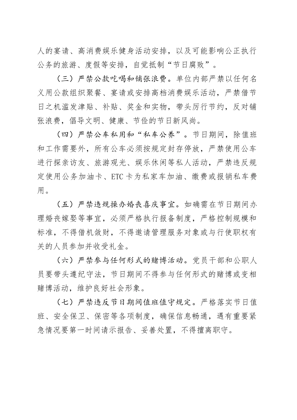 市国资委党委书记2025年第二季度“五一”假前廉政提醒谈话会讲话.docx_第3页