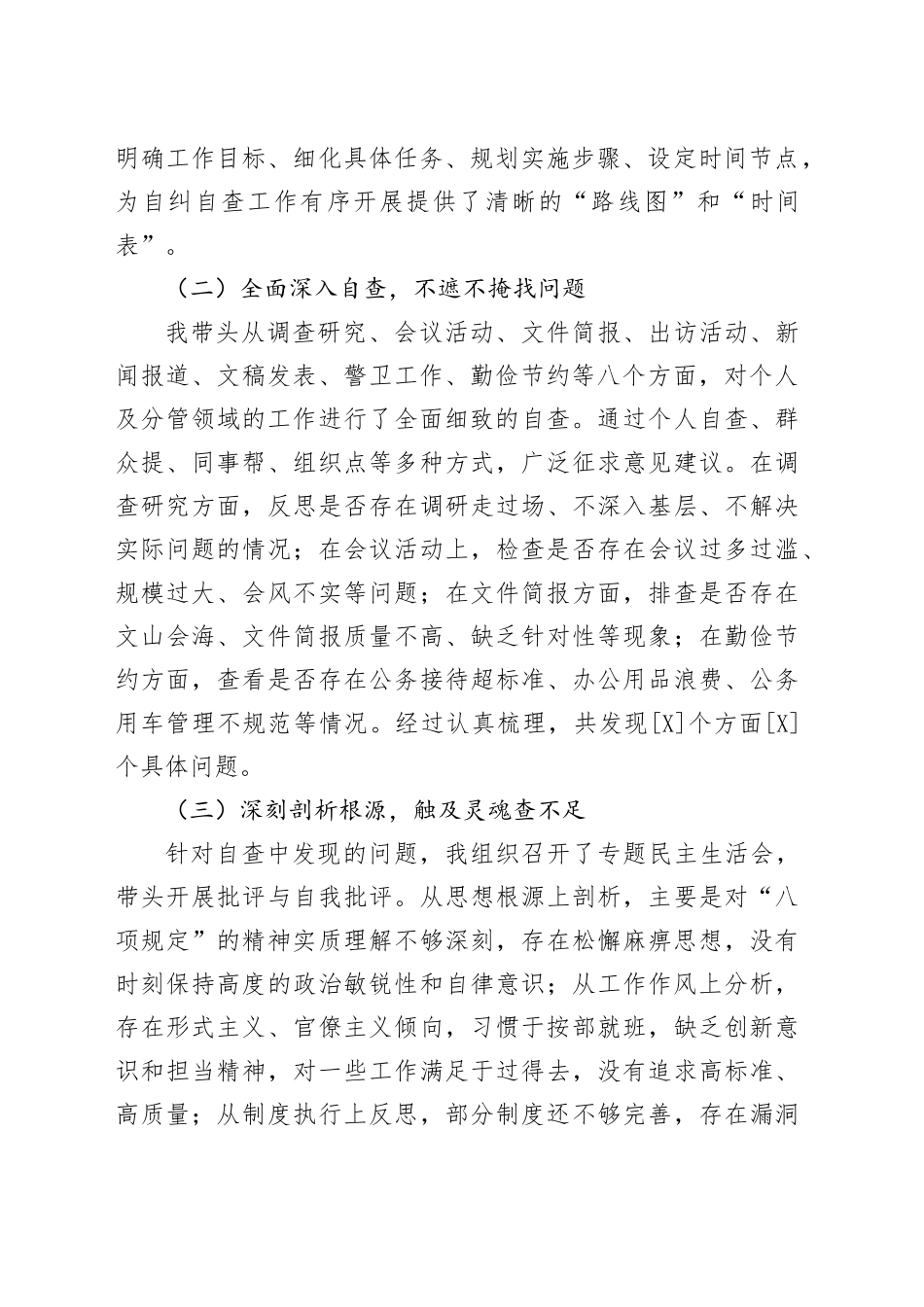 县委组织部长自纠自查报告.docx_第2页