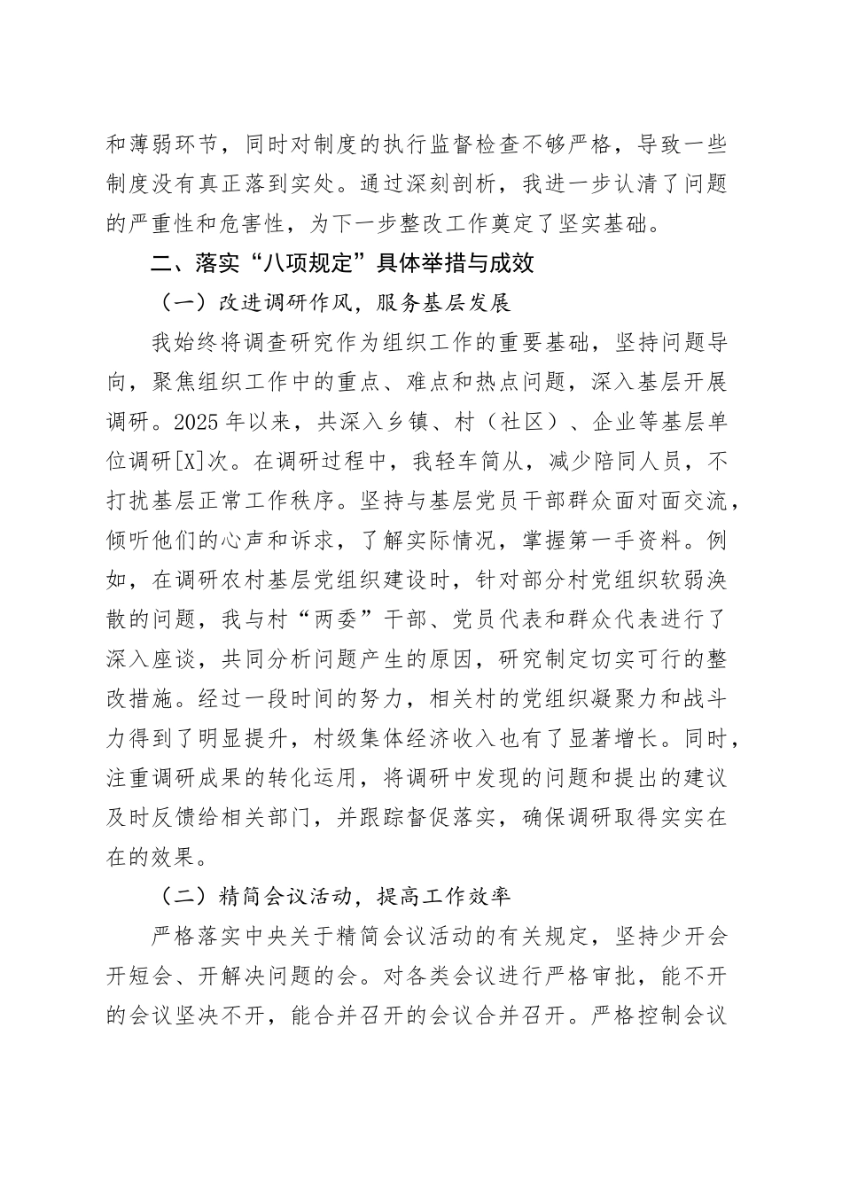县委组织部长自纠自查报告.docx_第3页