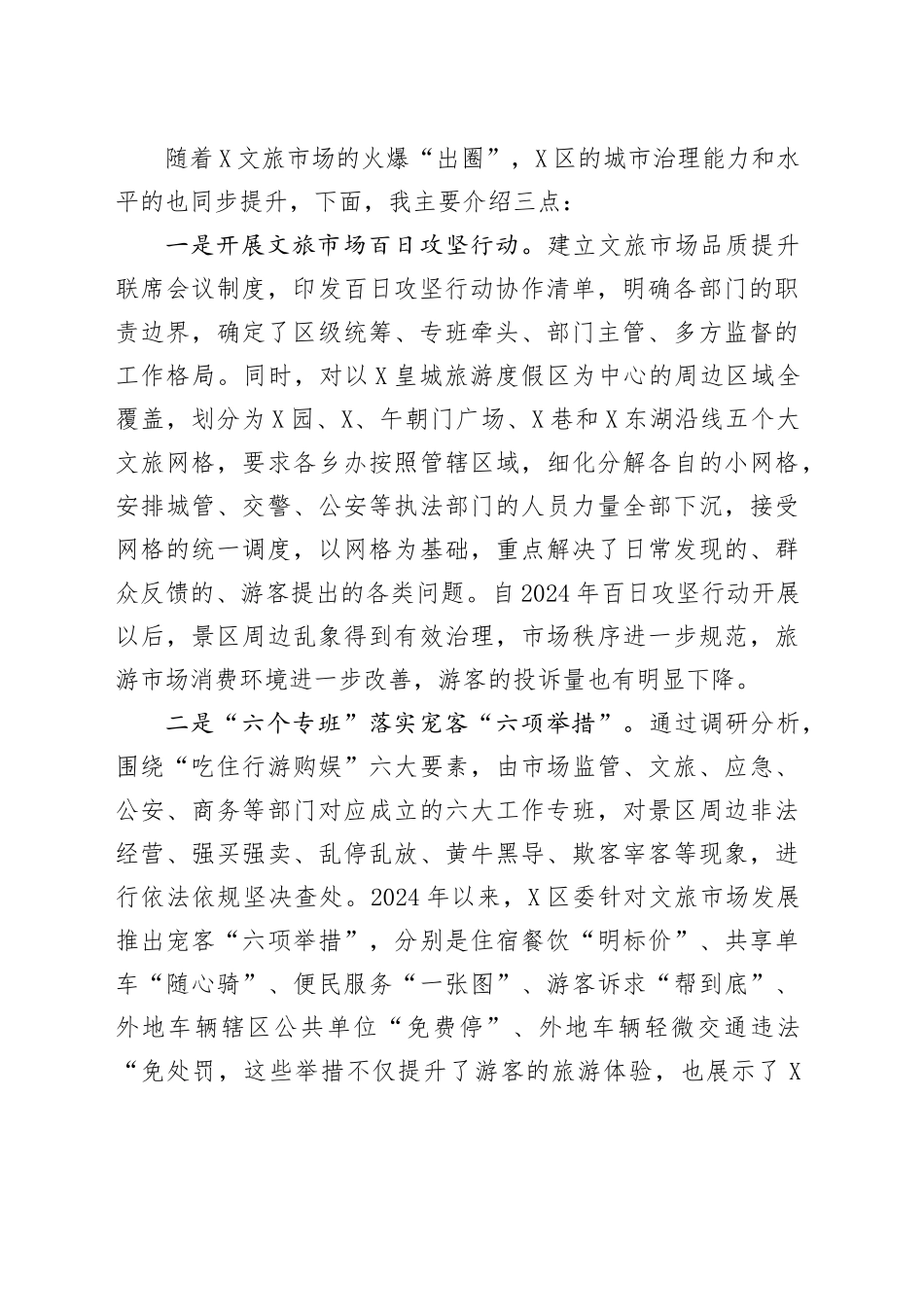 在区考察调研综合执法工作座谈会上的发言提纲.docx_第2页