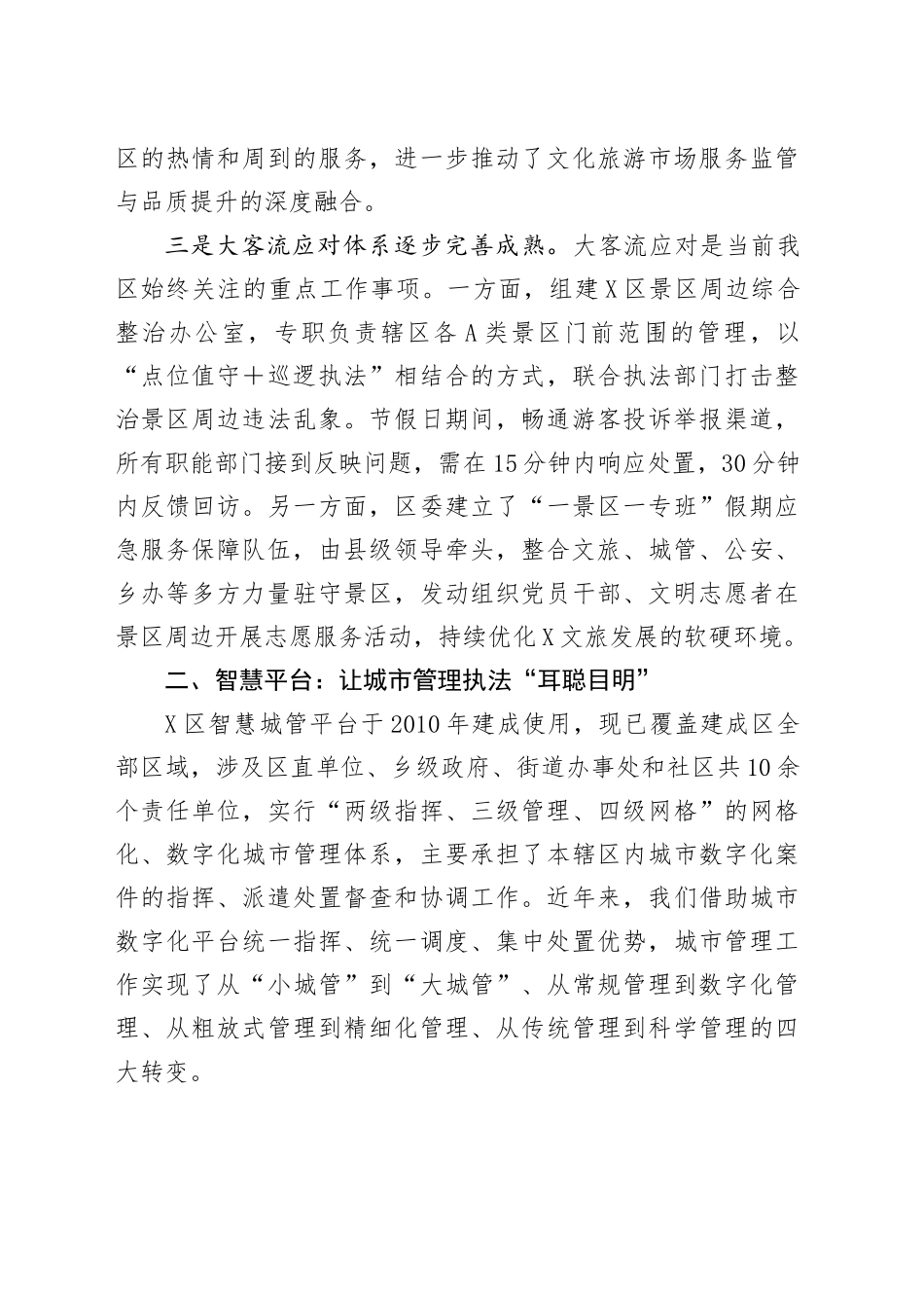 在区考察调研综合执法工作座谈会上的发言提纲.docx_第3页