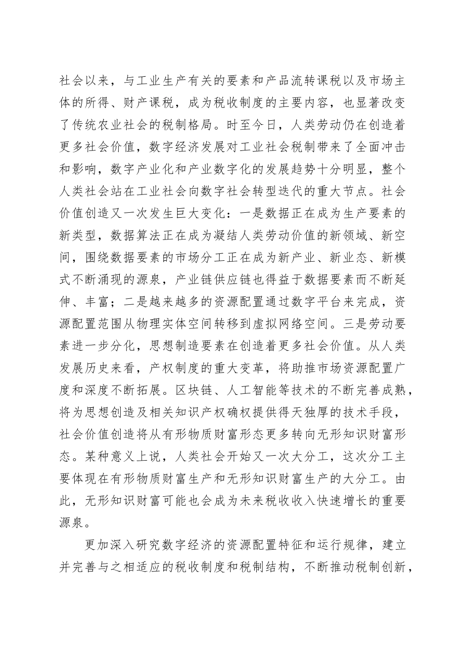 调研报告—优化税制功能结构,在稳定宏观税负的同时更加强化调控功能.docx_第2页