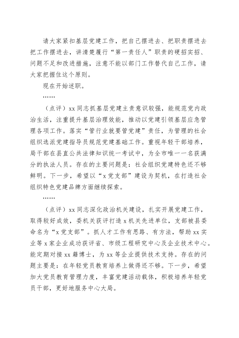 在x年度县直机关党组织书记抓基层党建工作述职评议会议上的讲话.docx_第2页