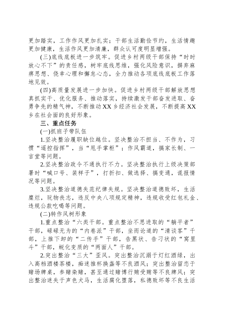 乡关于开展“抓班子、带队伍、转作风、守底线、促发展”主题活动的实施方案.docx_第2页