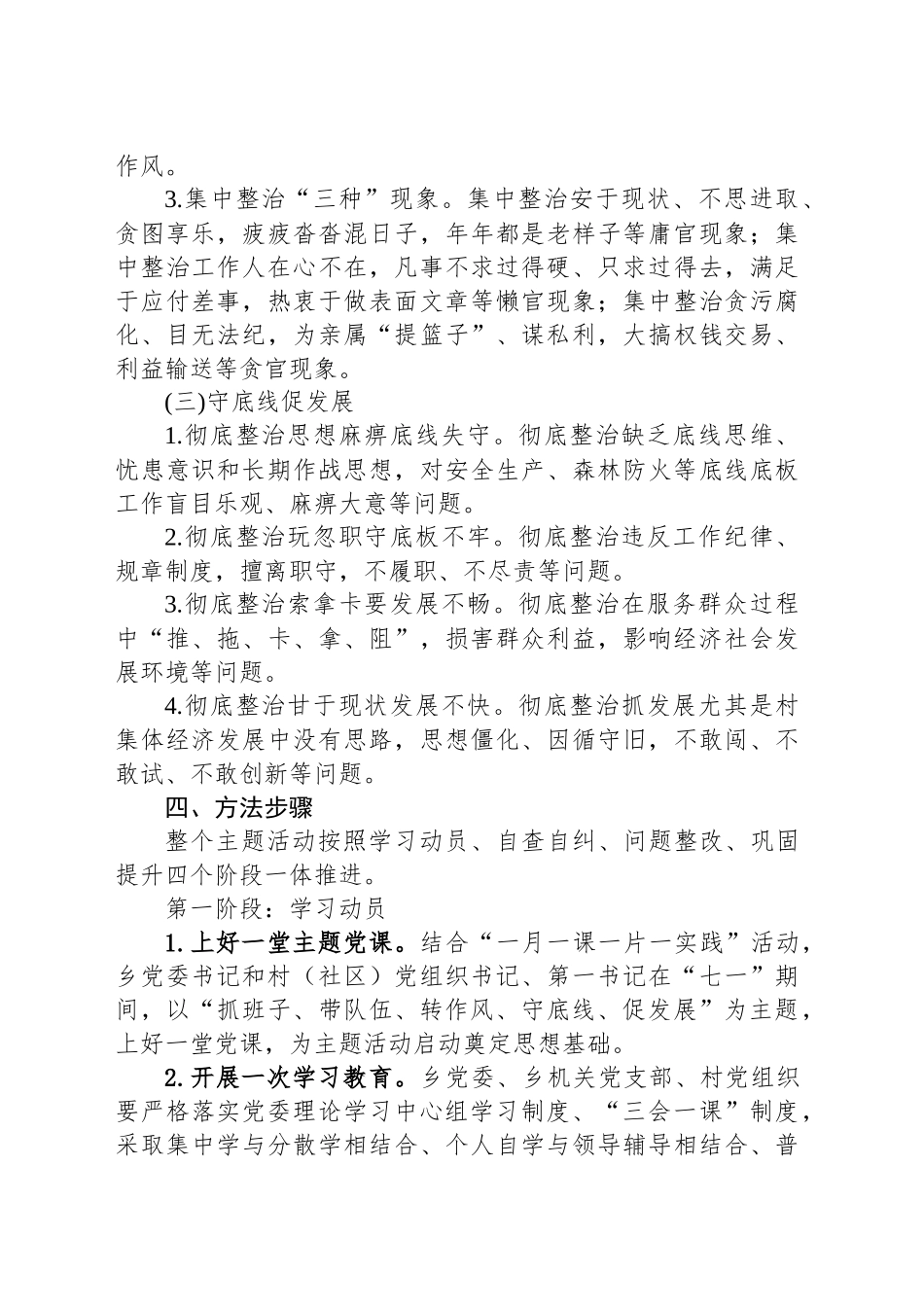 乡关于开展“抓班子、带队伍、转作风、守底线、促发展”主题活动的实施方案.docx_第3页