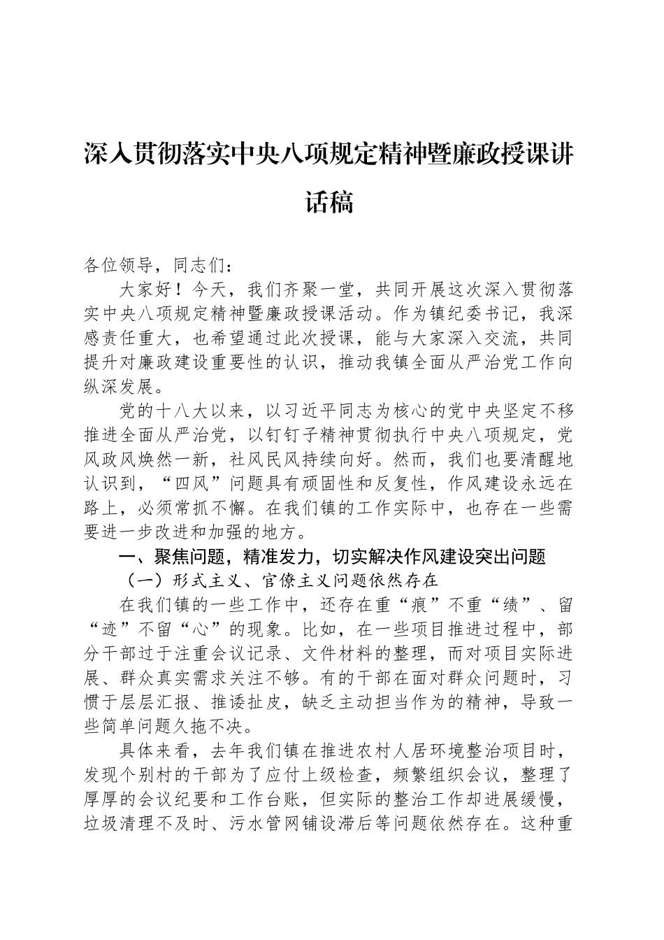 深入贯彻落实xxx精神暨廉政授课讲话稿.docx_第1页