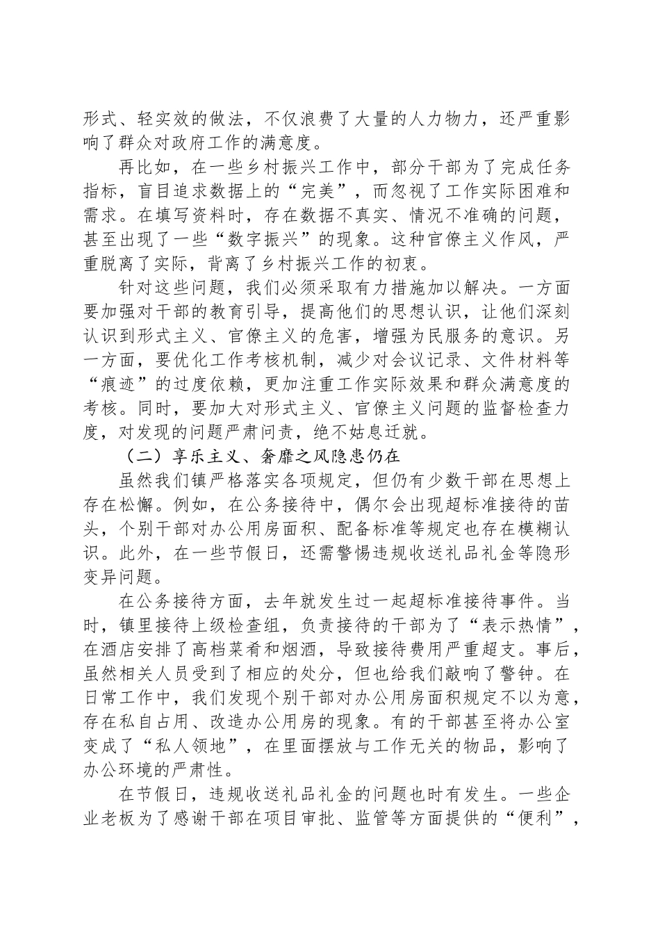 深入贯彻落实xxx精神暨廉政授课讲话稿.docx_第2页