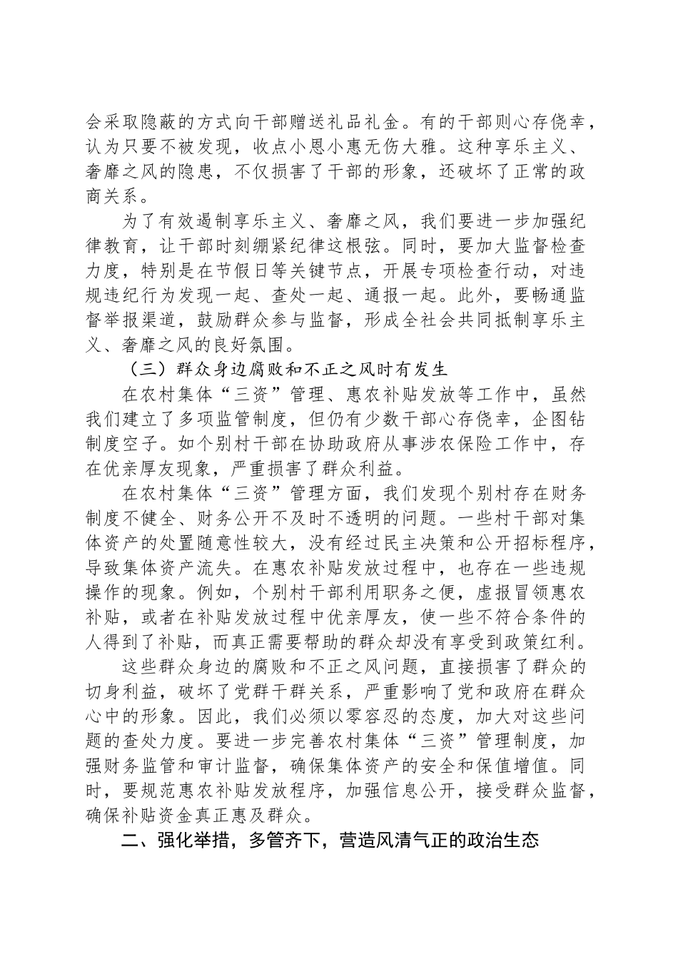 深入贯彻落实xxx精神暨廉政授课讲话稿.docx_第3页