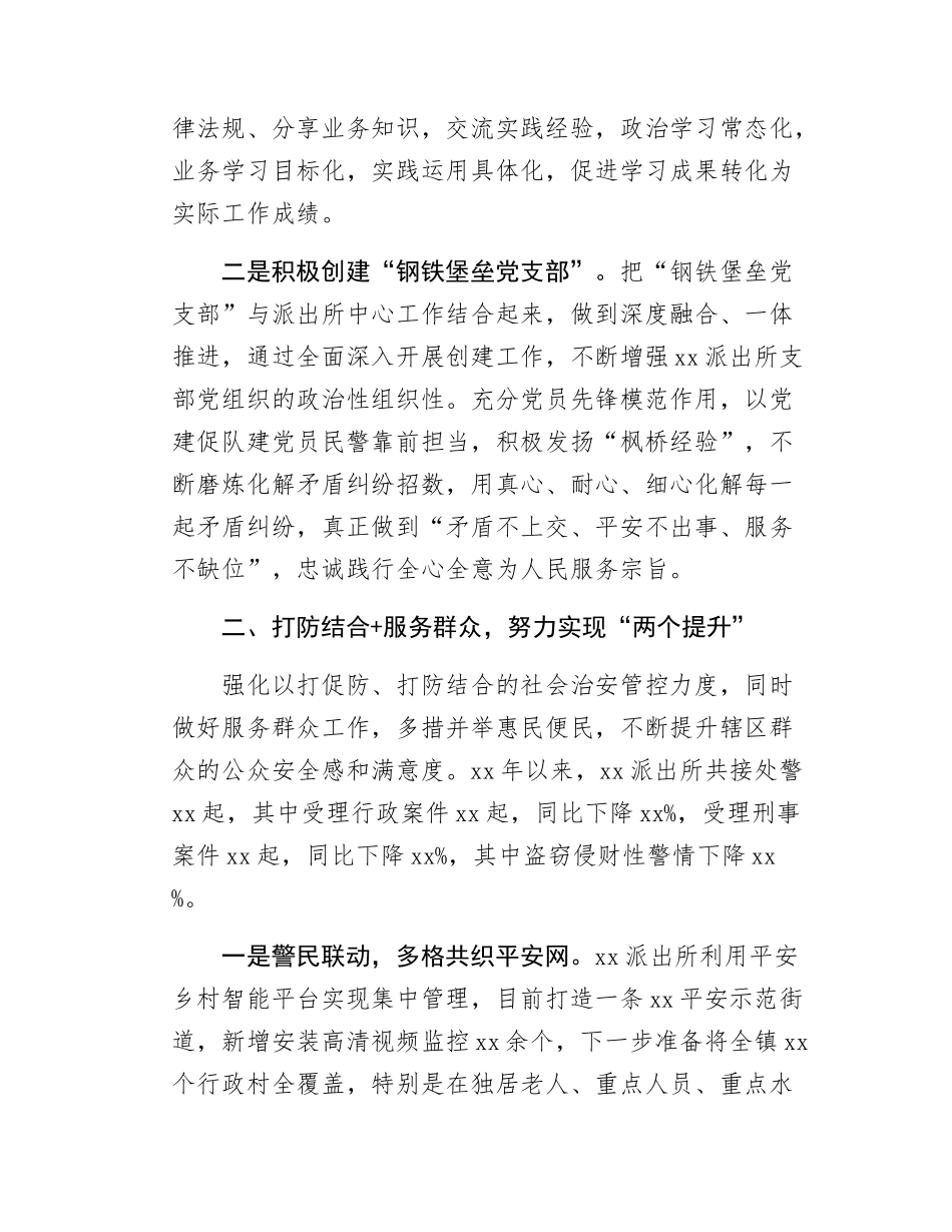 xx单位党建工作品牌介绍.docx_第2页
