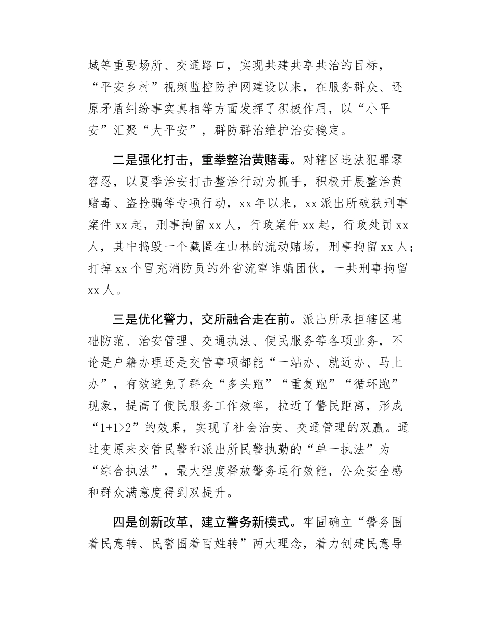 xx单位党建工作品牌介绍.docx_第3页