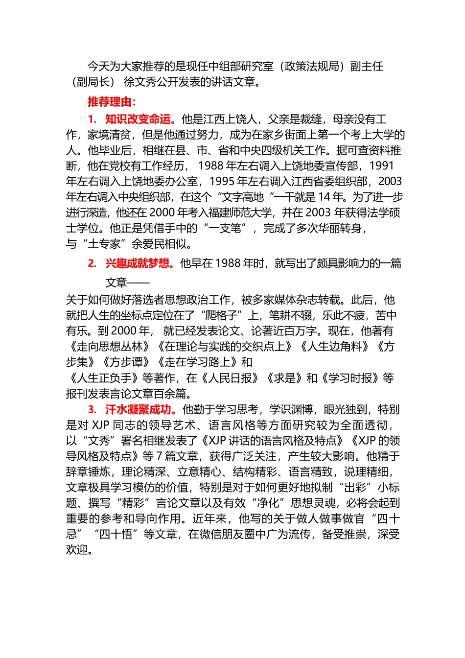 （205篇）中组部研究室徐文秀最新公开发表的讲话文章（三）.docx_第2页