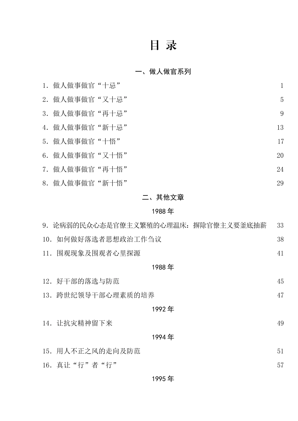 （205篇）中组部研究室徐文秀最新公开发表的讲话文章（三）.docx_第3页