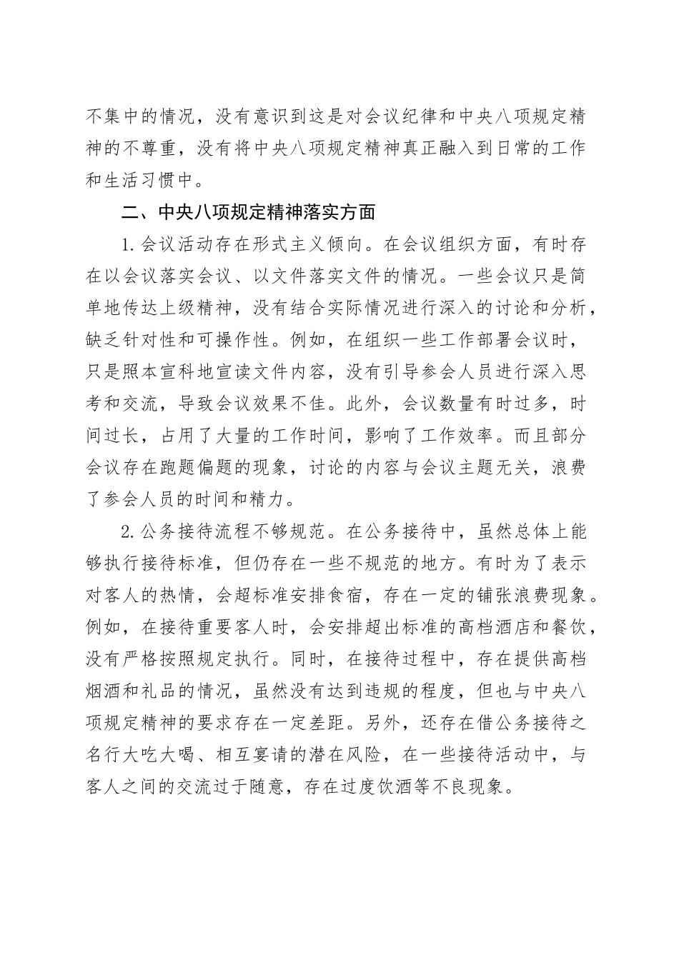 市直单位作风建设深入贯彻中八规精神学习教育查摆问题清单（六个方面共18条）20250428.docx_第2页