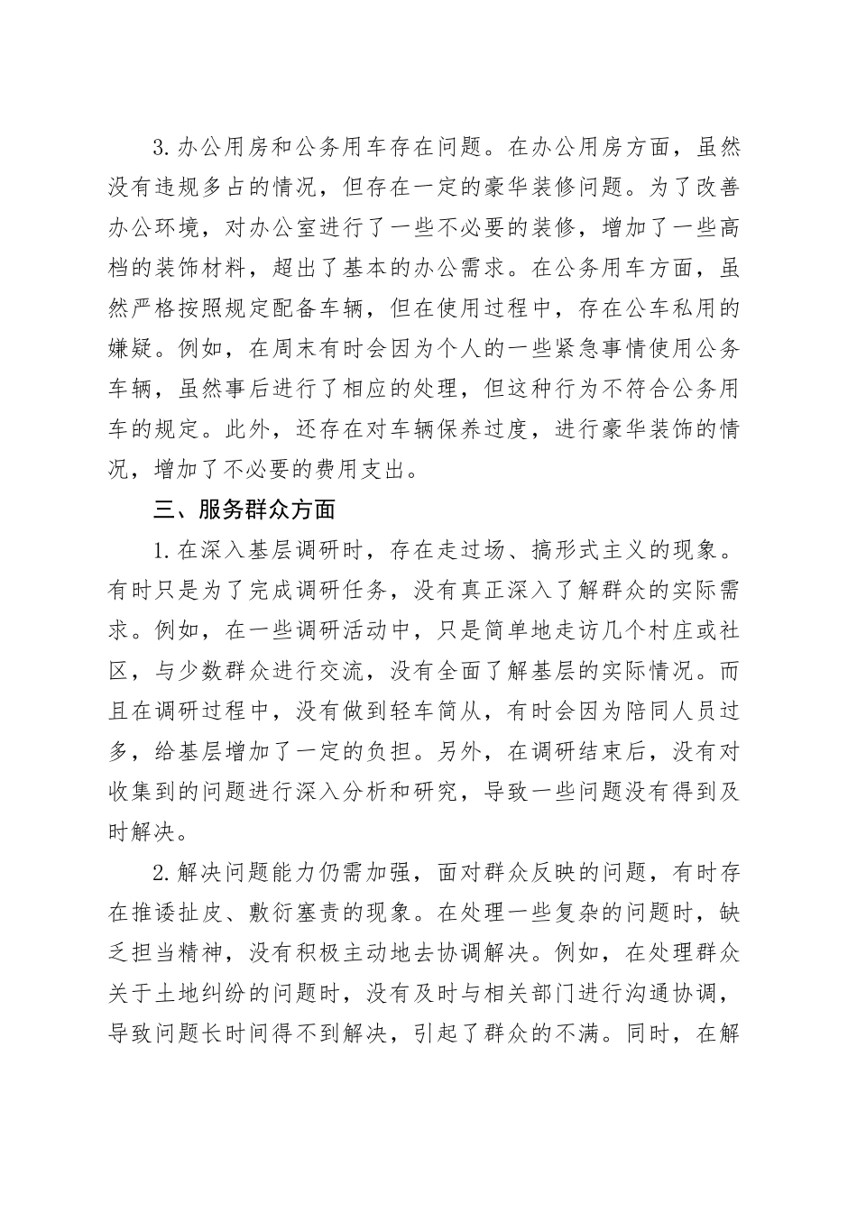 市直单位作风建设深入贯彻中八规精神学习教育查摆问题清单（六个方面共18条）20250428.docx_第3页