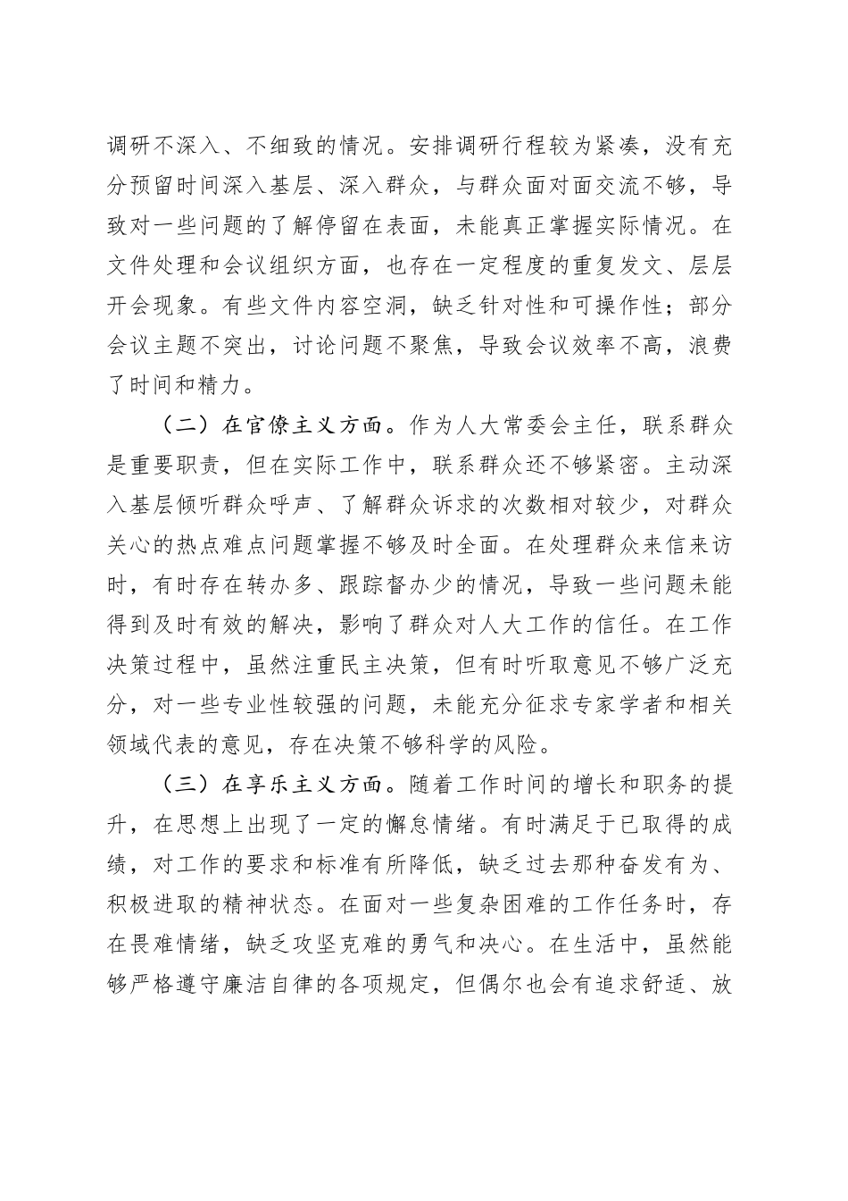 心得体会：严守八项规定，筑牢廉洁防线，践行人大使命.docx_第3页