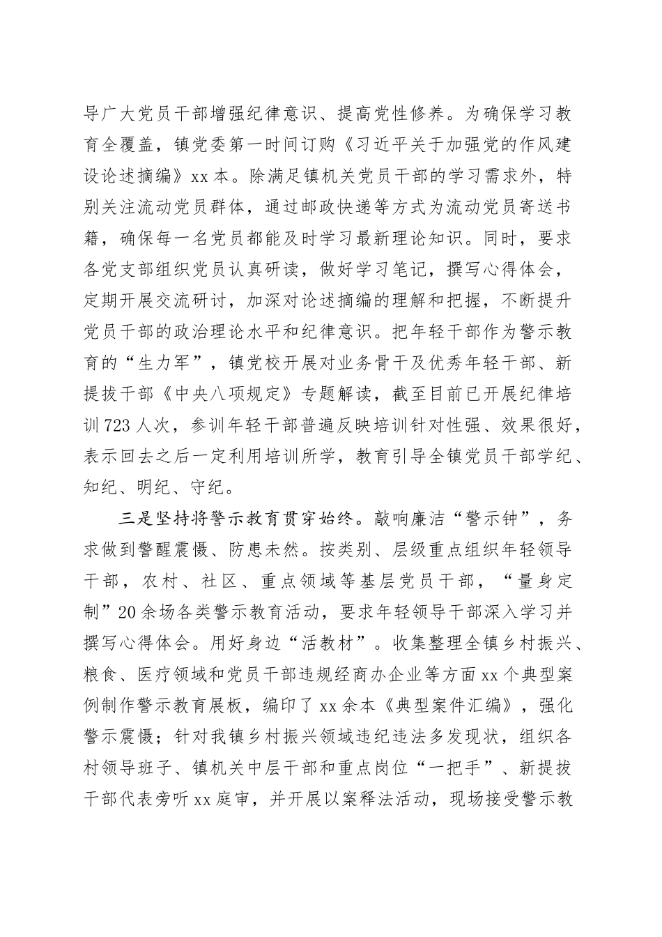 Xx单位深入贯彻中八规精神学习教育工作情况汇报.docx_第2页