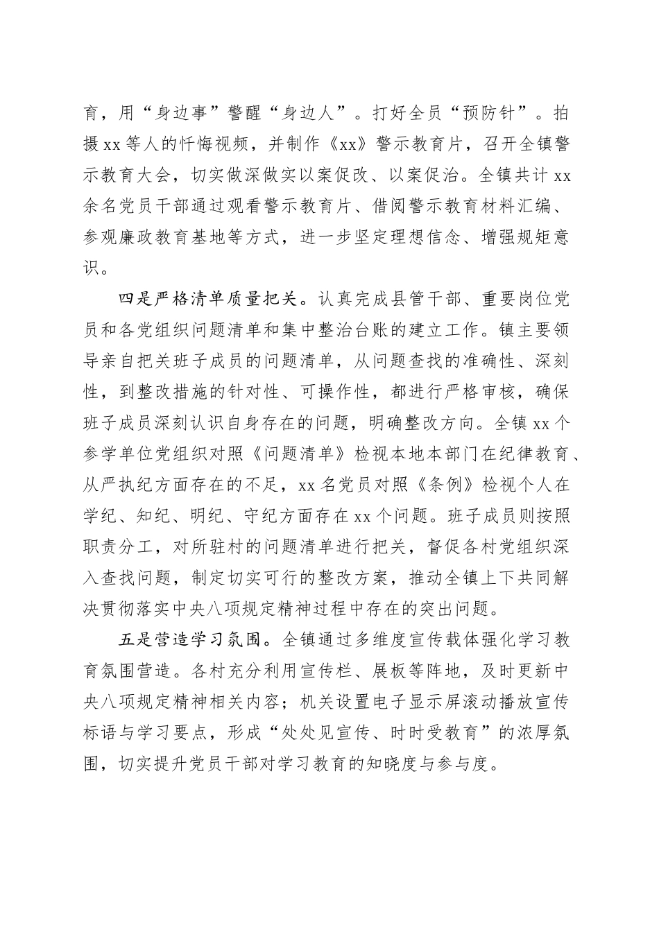 Xx单位深入贯彻中八规精神学习教育工作情况汇报.docx_第3页
