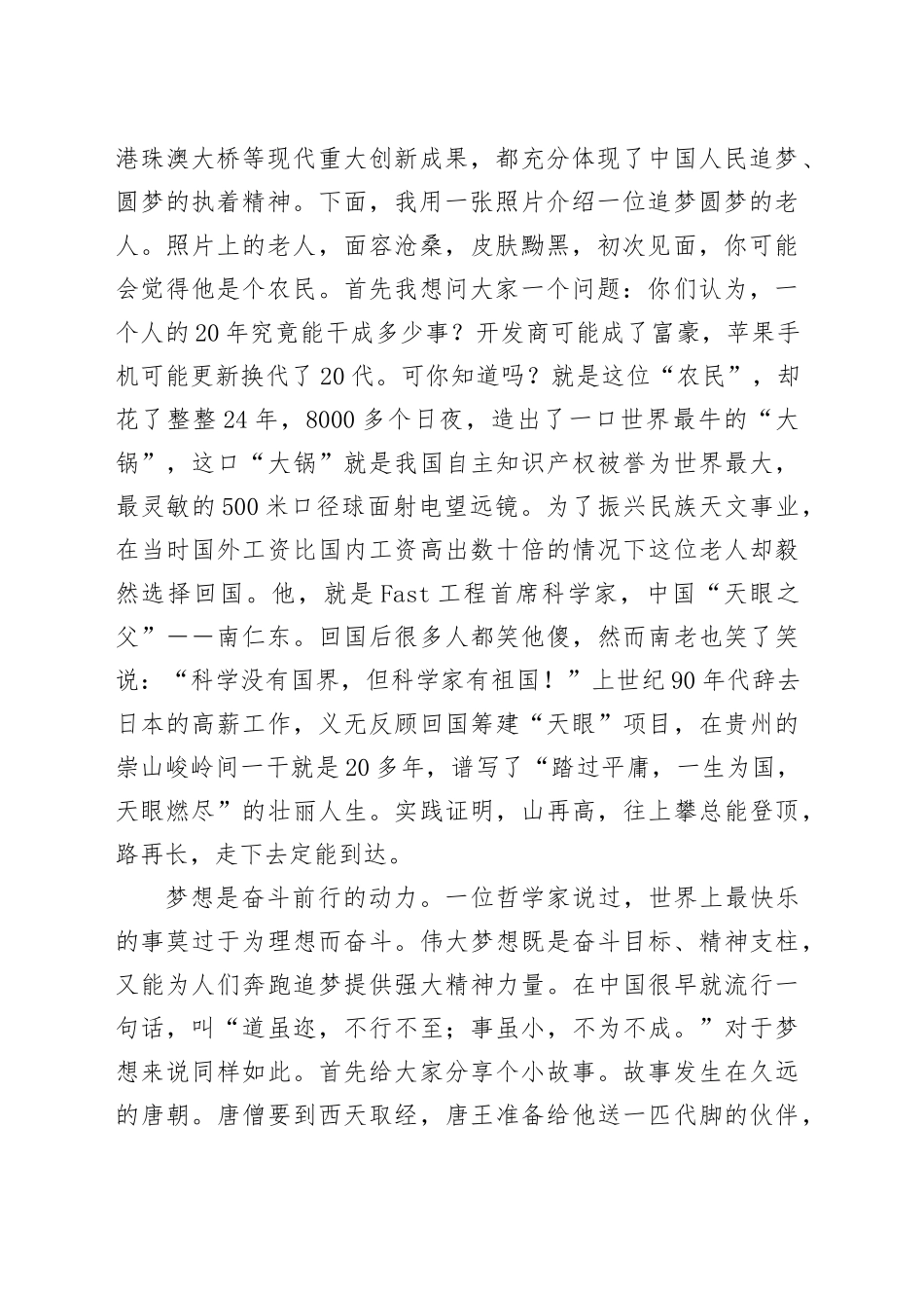 党课讲稿：鼓足追梦勇气让梦想的种子生根开花.docx_第2页