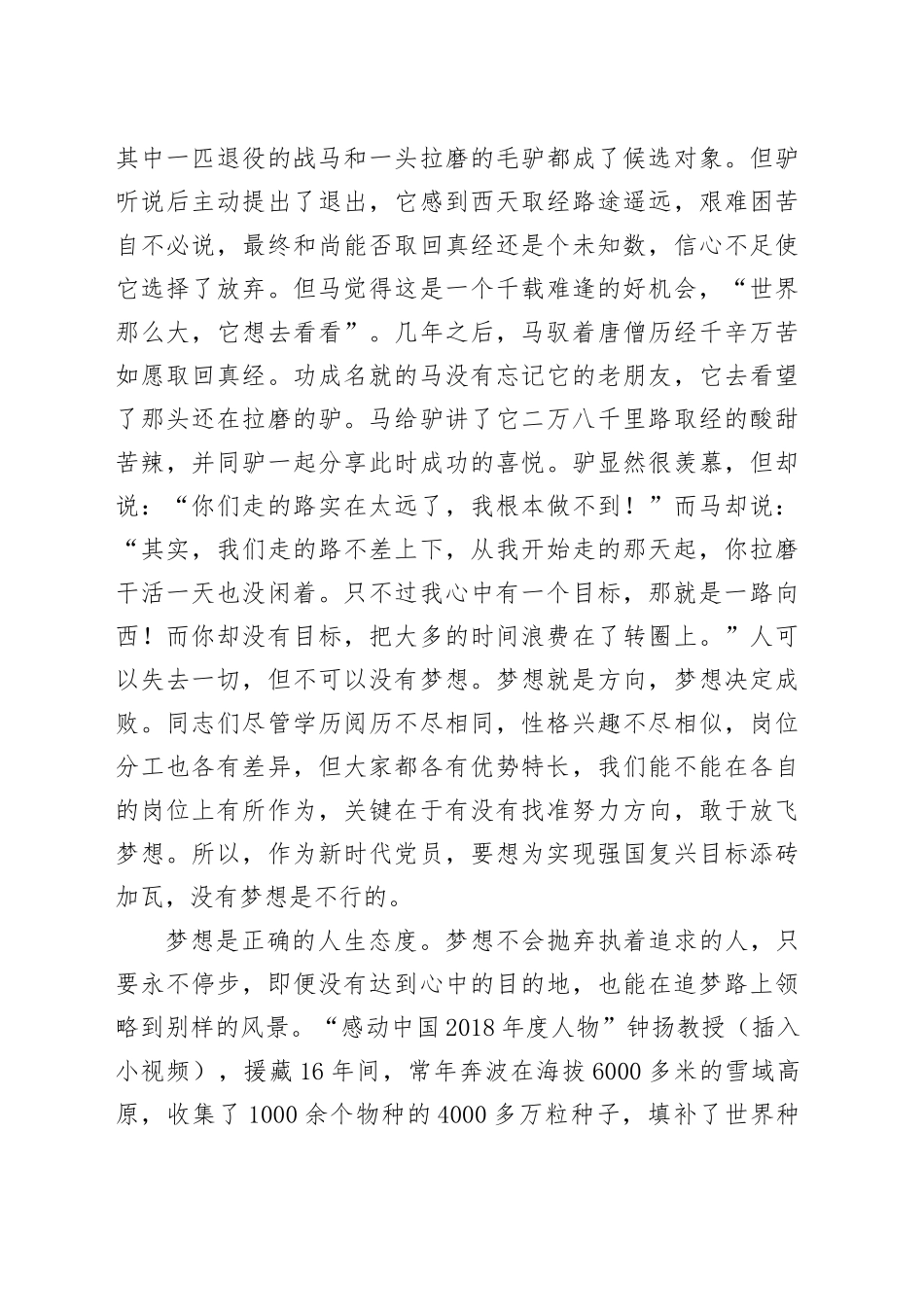 党课讲稿：鼓足追梦勇气让梦想的种子生根开花.docx_第3页
