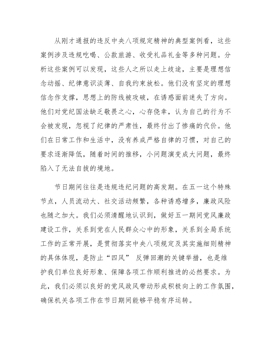 在2025年“五一”局机关廉政警示教育会议上的讲话.docx_第2页