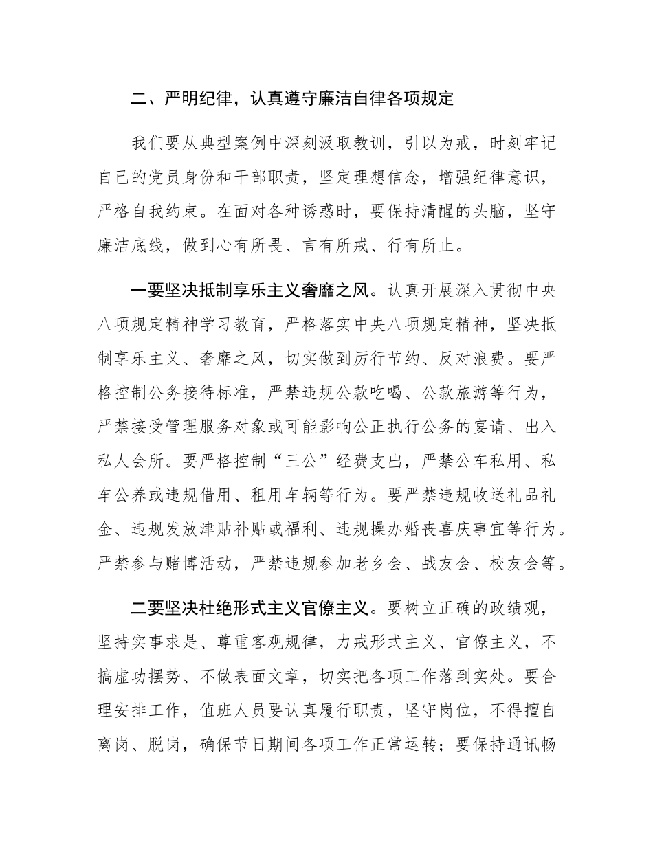 在2025年“五一”局机关廉政警示教育会议上的讲话.docx_第3页