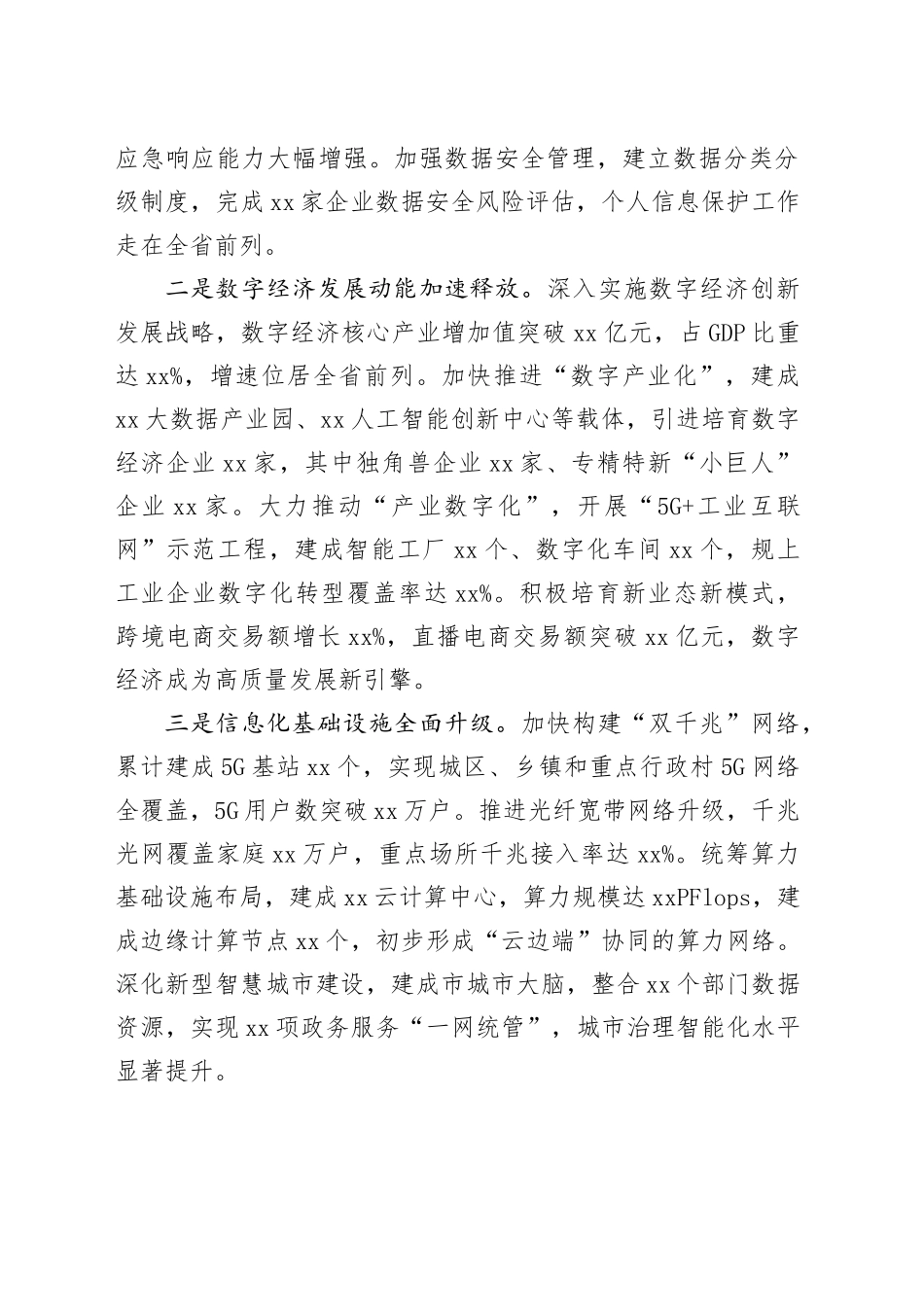 在市委网络安全和信息化委员会全体会议上的讲话.docx_第2页