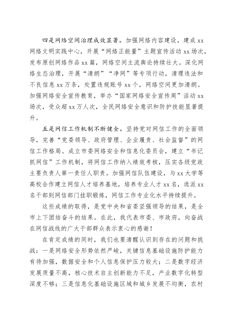 在市委网络安全和信息化委员会全体会议上的讲话.docx_第3页