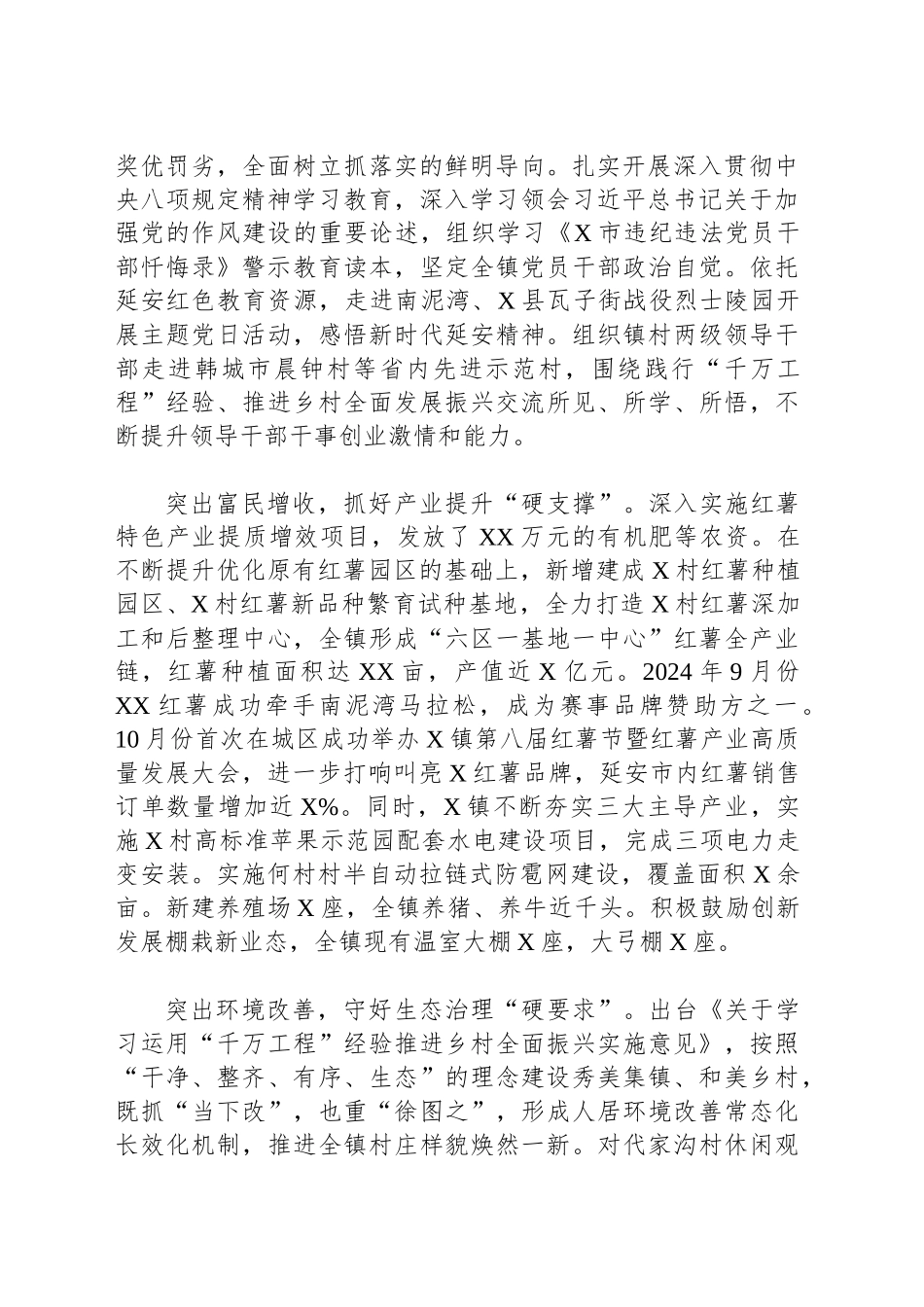 XX区XX镇党委党建宣传稿：“四个突出”激发乡村振兴新活力.docx_第2页