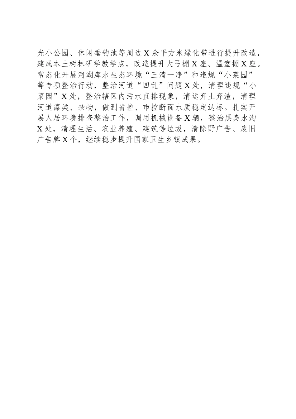 XX区XX镇党委党建宣传稿：“四个突出”激发乡村振兴新活力.docx_第3页