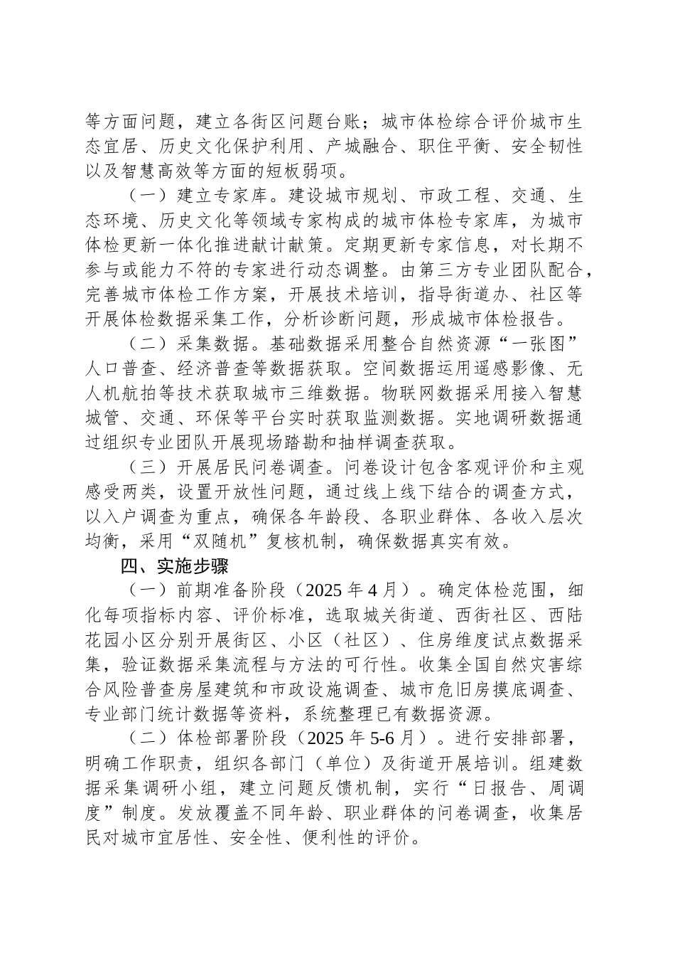 XX市2025年城市体检工作方案.docx_第2页