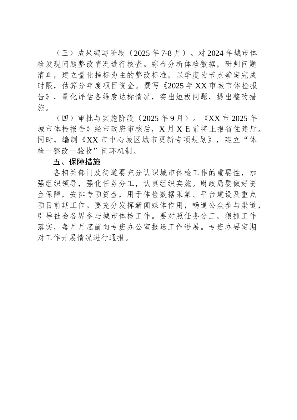 XX市2025年城市体检工作方案.docx_第3页