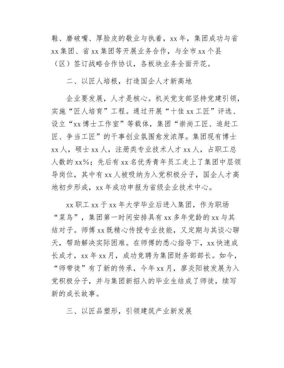 xx集团国企改革发展经验介绍.docx_第2页