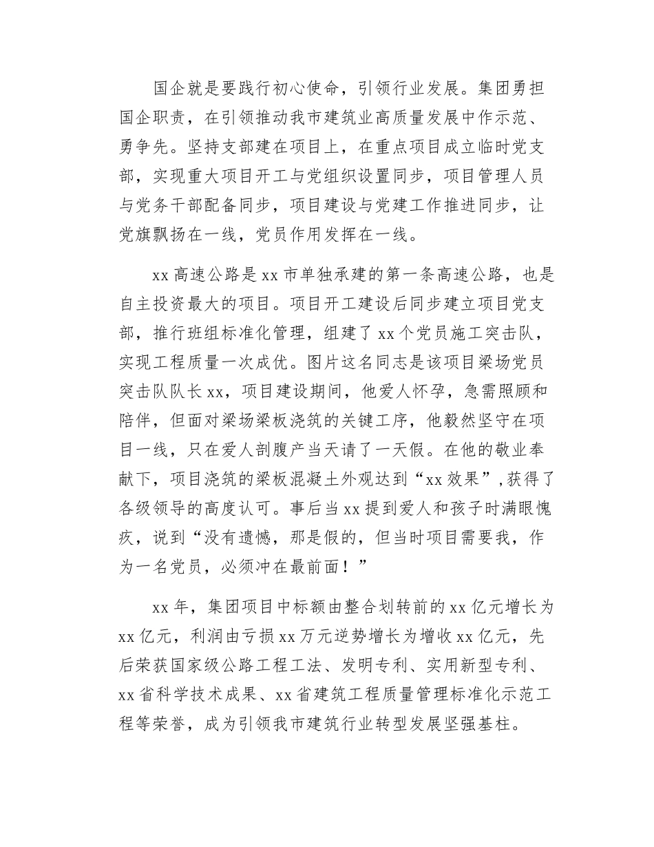xx集团国企改革发展经验介绍.docx_第3页
