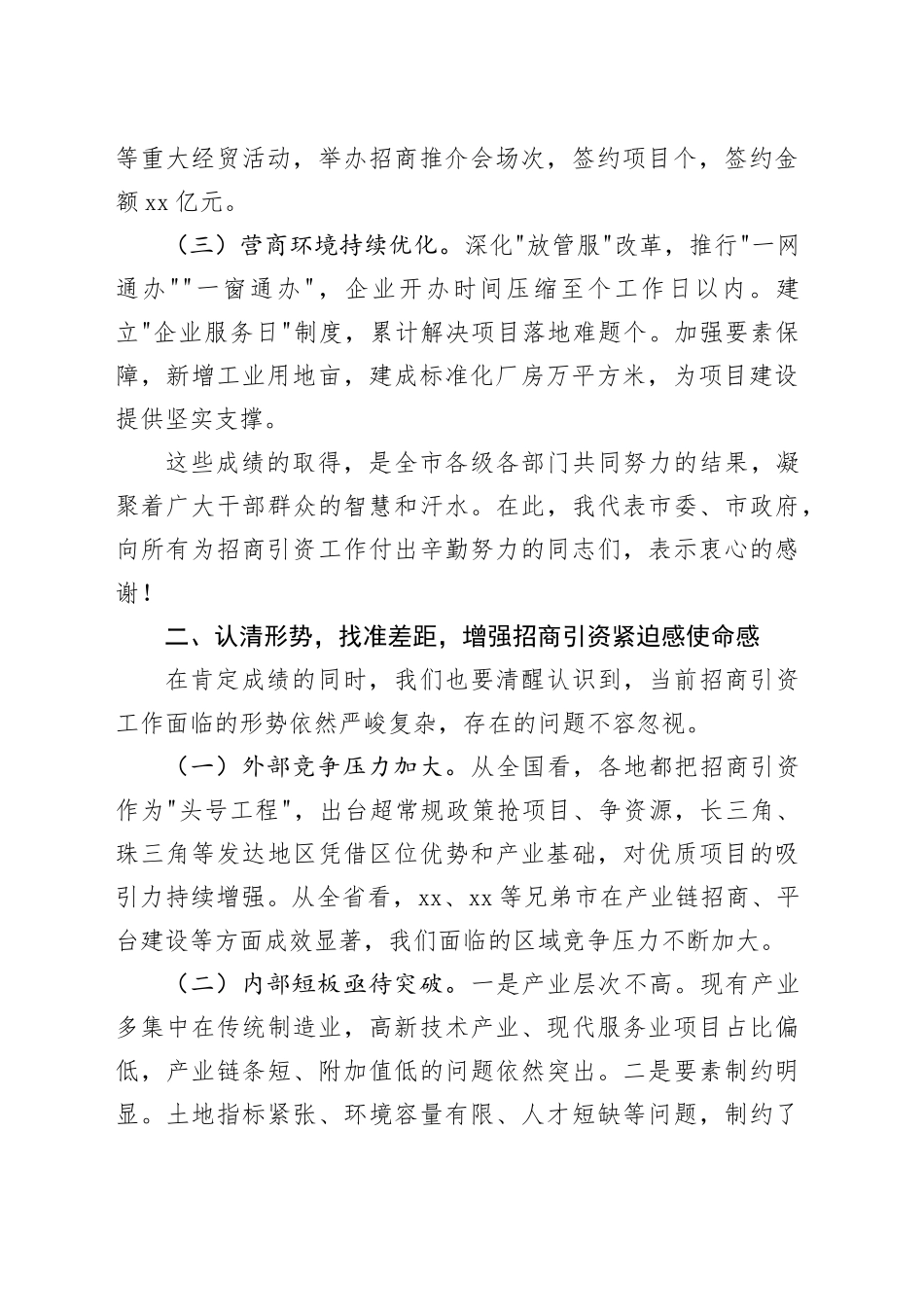 在2025年全市招商引资工作会议上的讲话.docx_第2页