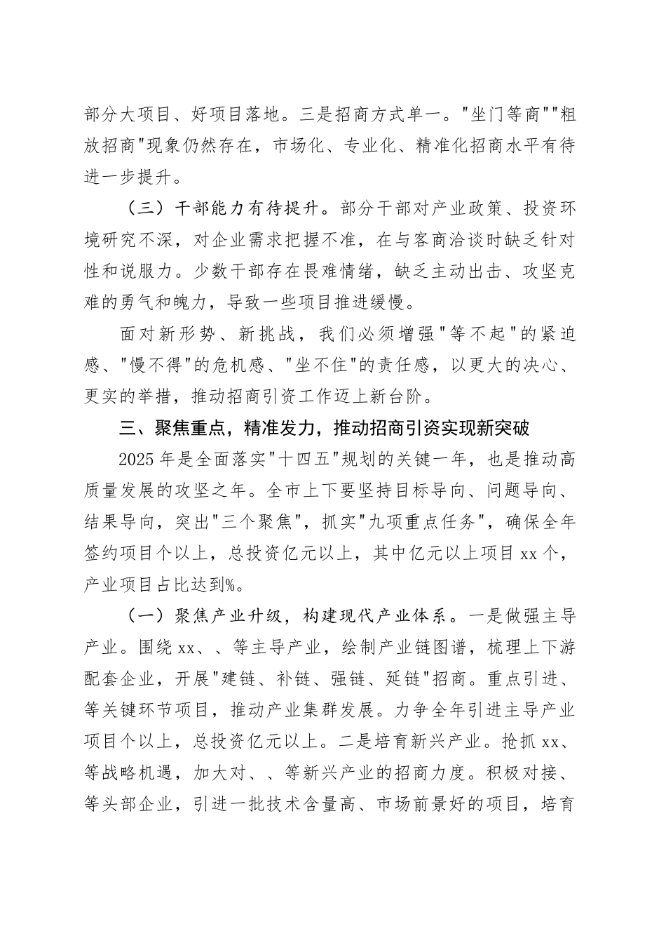 在2025年全市招商引资工作会议上的讲话.docx_第3页